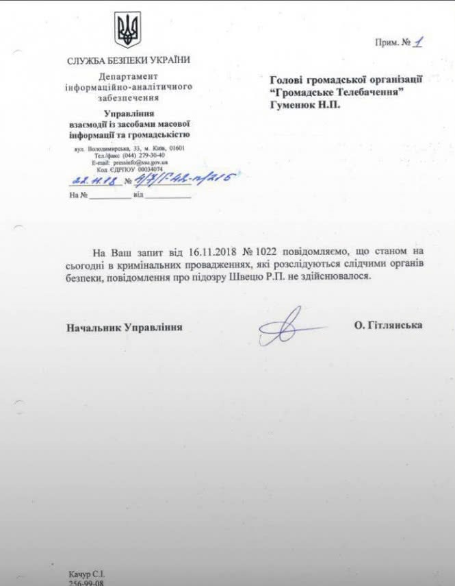 СБУ не предъявляла подозрение митрополиту УПЦ МП, который сотрудничал с крымскими оккупантами